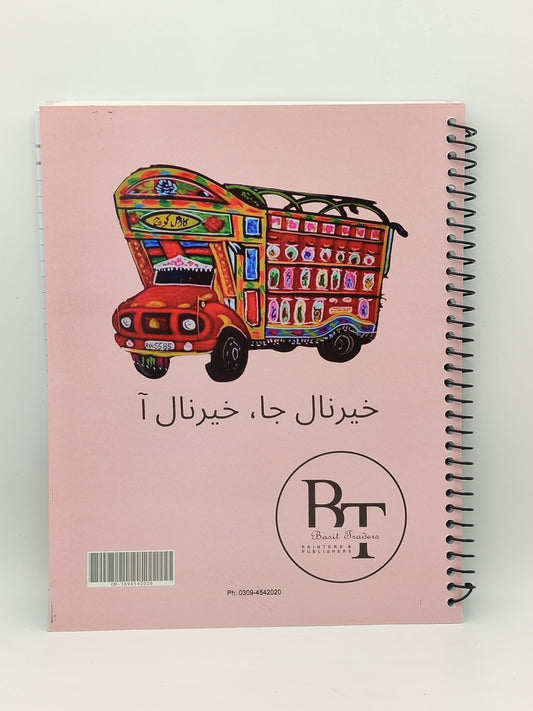 Subject Notebook “Mujhe Bhi Notes Dedy Koi”