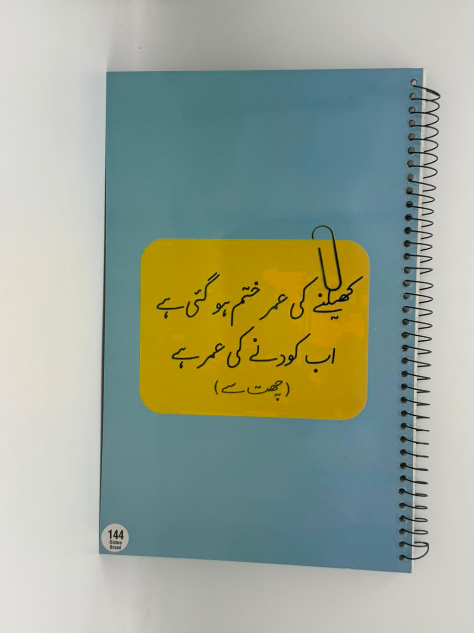 Register “Khelny Ki Umar Khatam Ho gai"